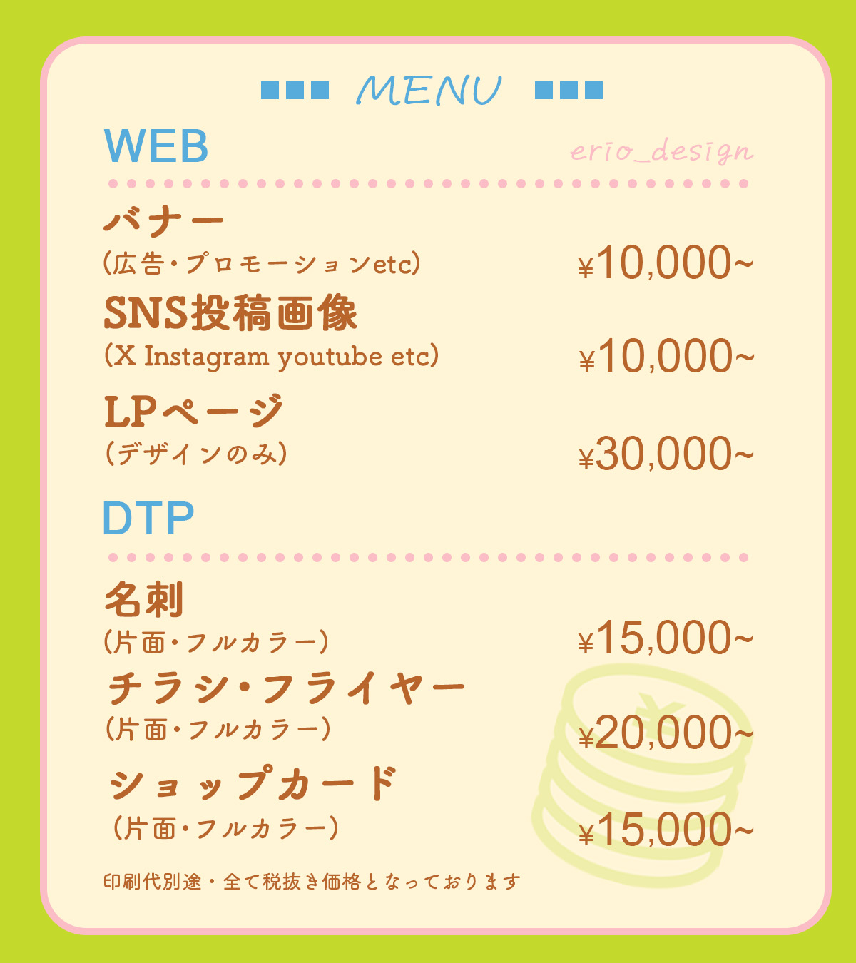 料金表